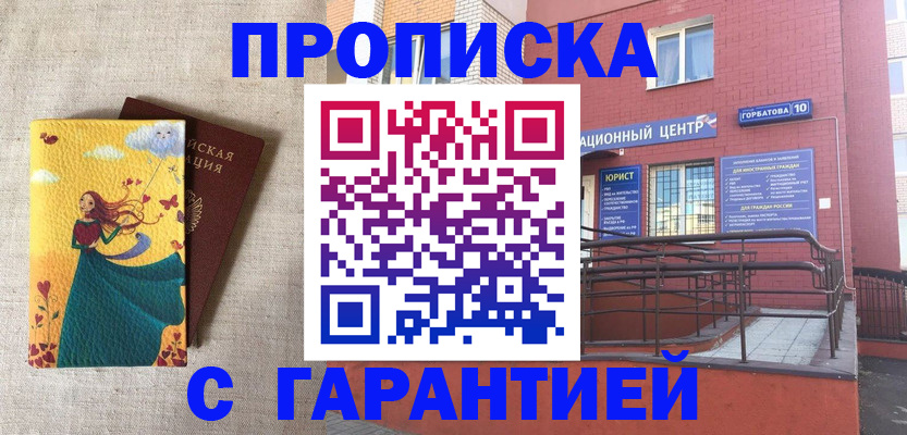 прописка для военкомата в Новомосковске