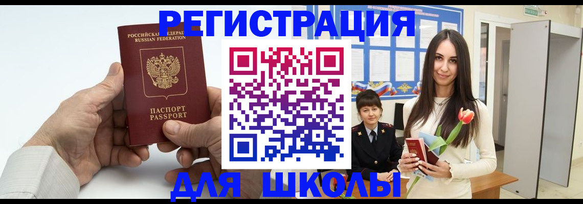временная регистрация купить в Новомосковске